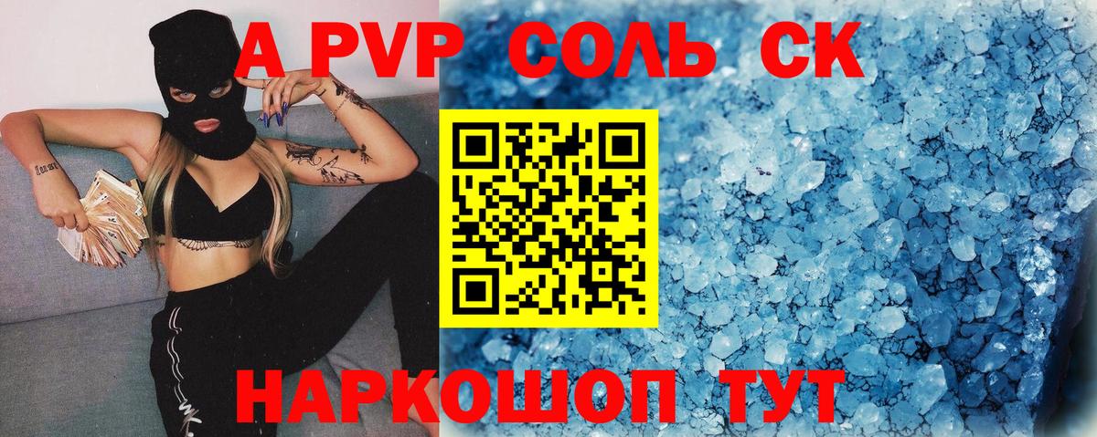 APVP кристаллы Магнитогорск
