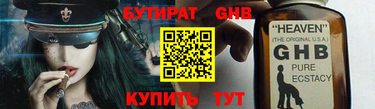 Бутират вода  Вход с VPN  Магнитогорск 
