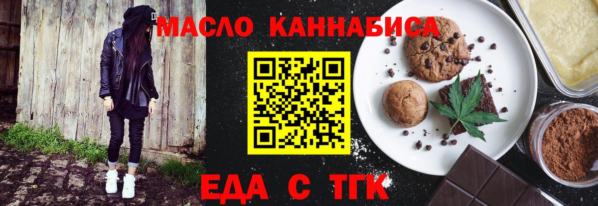 Еда ТГК конопля  Вход с VPN  Магнитогорск 