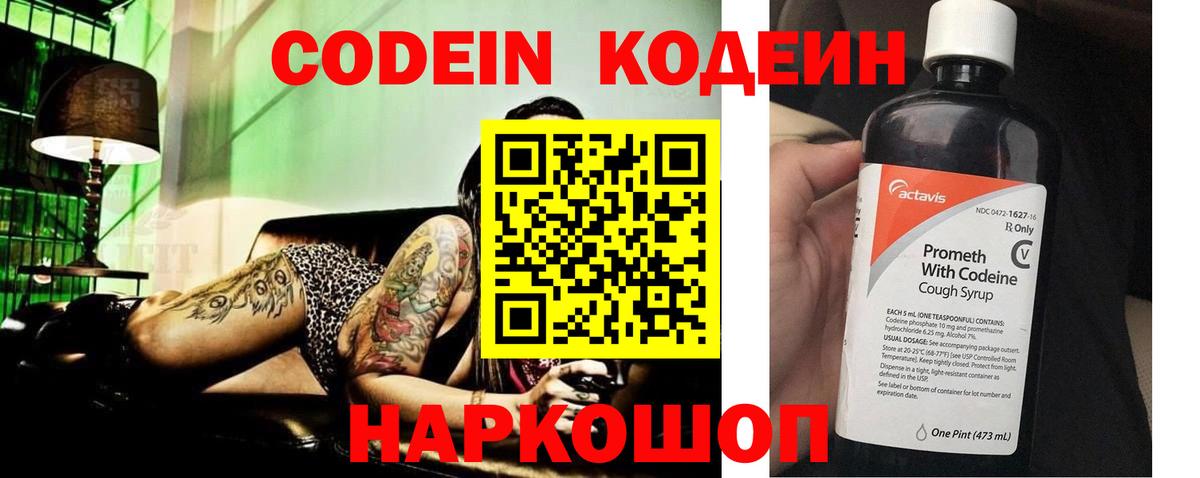 Codein Purple Drank  Вход с VPN  Магнитогорск 