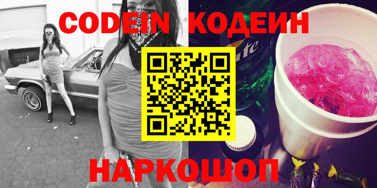 Кодеиновый сироп Lean Purple Drank Магнитогорск
