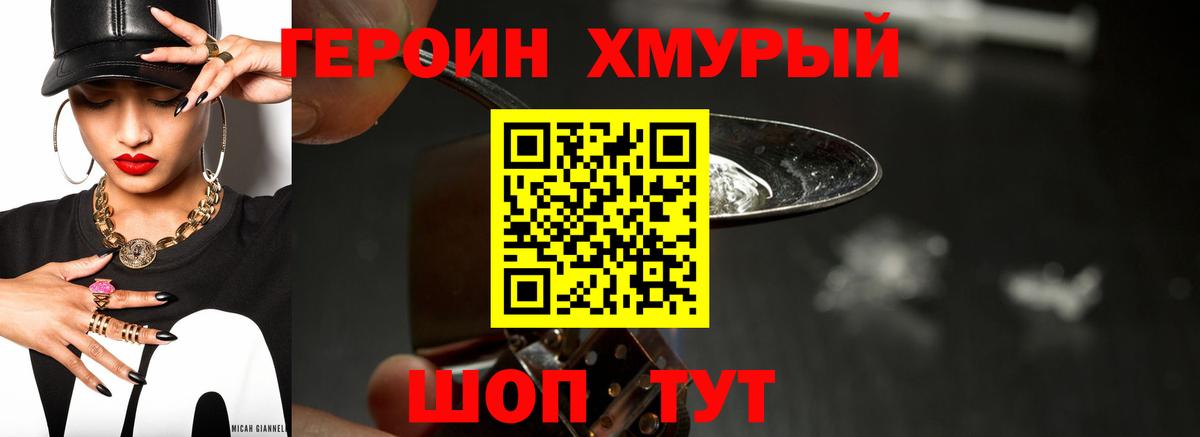 Магнитогорск  ГЕРОИН VHQ  Героин  Вход с VPN 