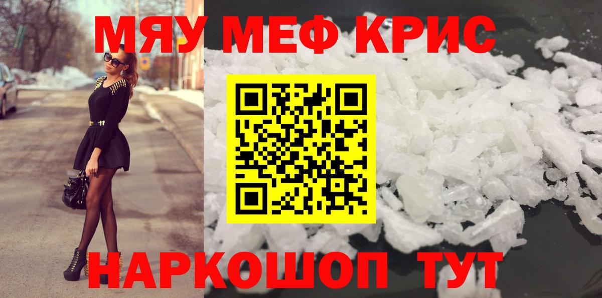 Мефедрон мука Магнитогорск