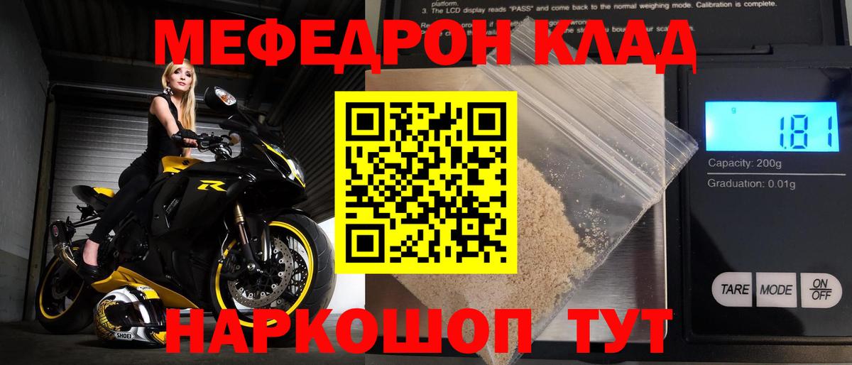 Магнитогорск  Мефедрон 4 MMC  МЯУ-МЯУ  МЯУ-МЯУ mephedrone  Вход с VPN 