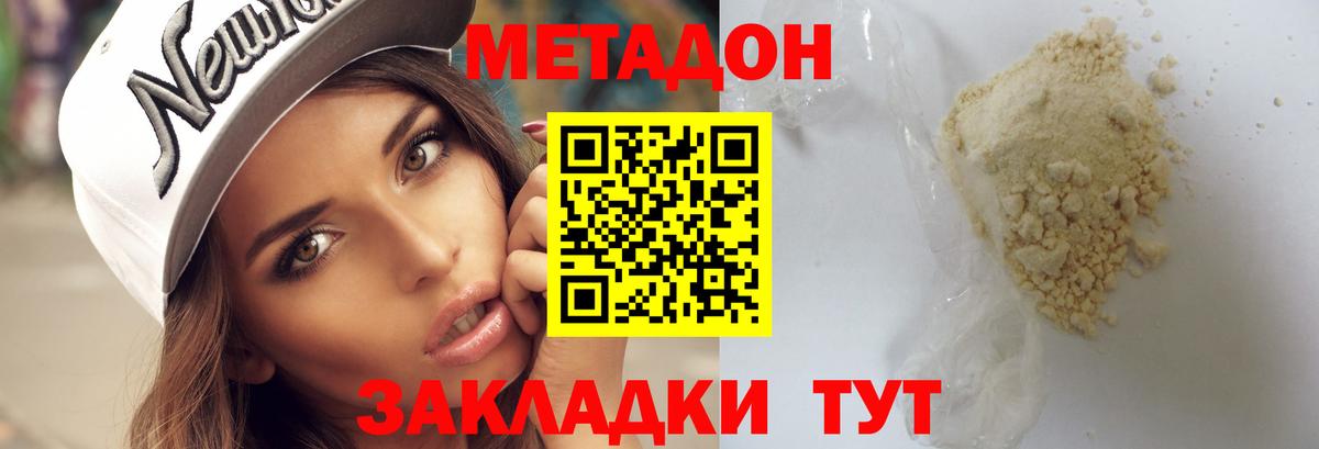 Метадон methadone  Вход с VPN  Магнитогорск  Метадон methadone 