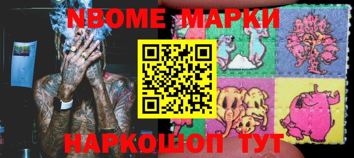 Марки N-bome 1500мкг  Марки N-bome 1500мкг  Магнитогорск  Вход с VPN 