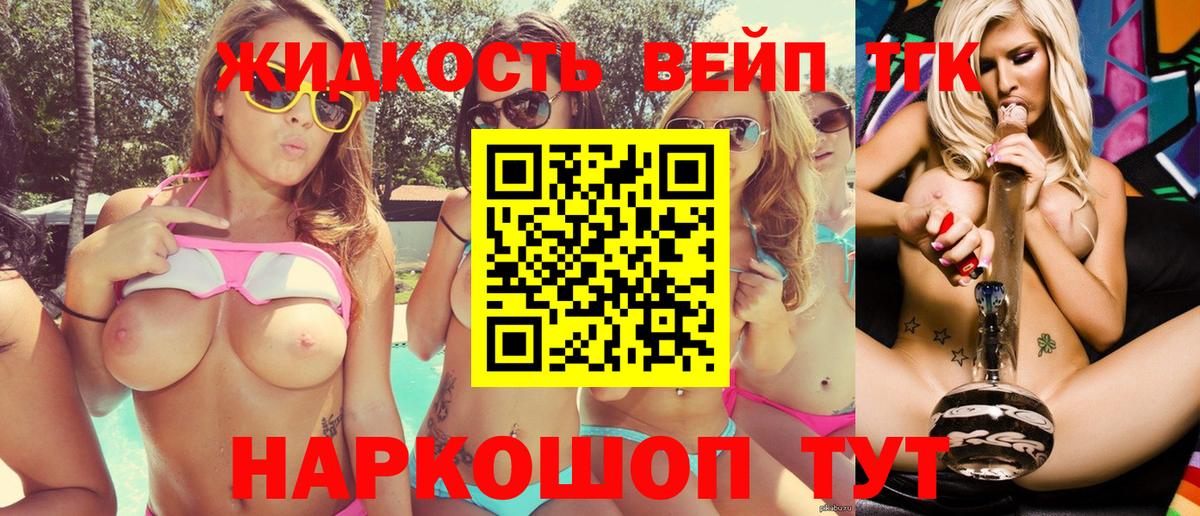 ТГК жижа  Вход с VPN  где можно купить   Магнитогорск 